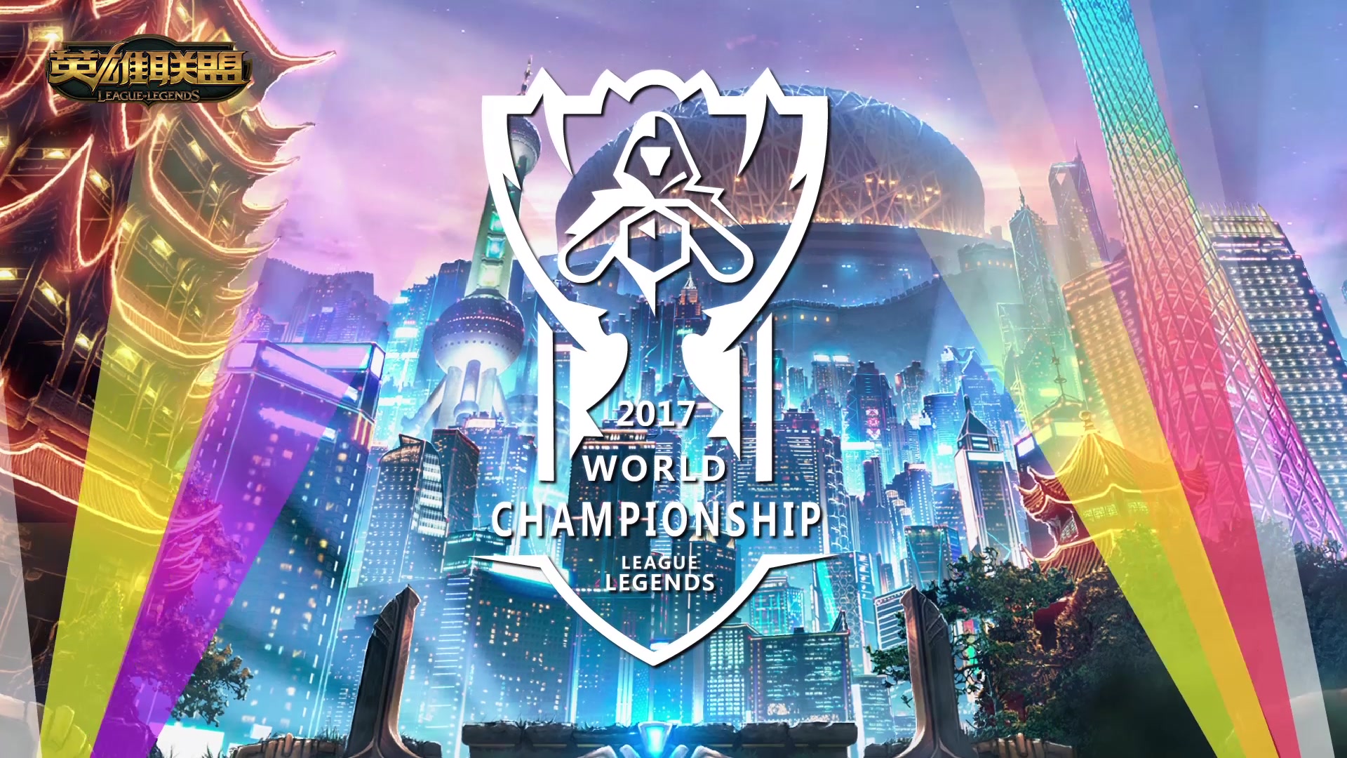 的胜利奠定 的胜利奠定